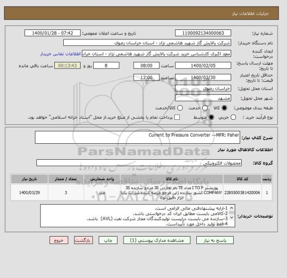 استعلام Current to Pressure Converter ---MFR: Fisher