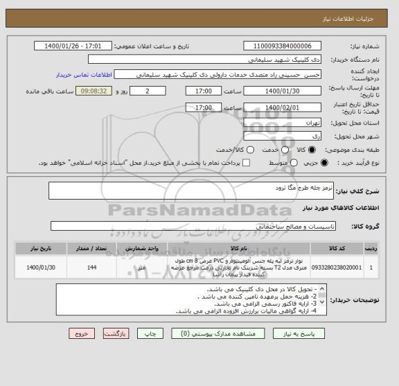 استعلام ترمز چله طرح مگا ترود