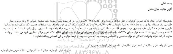 مزایده،مزایده فروش یک دستگاه سواری پراید مدل1388