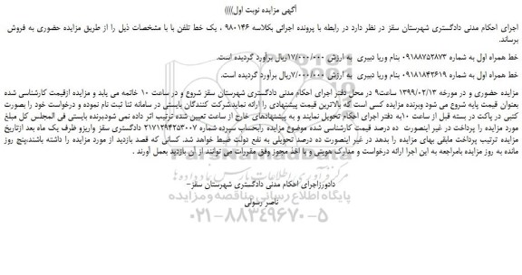 مزایده،مزایده فروش خط همراه اول