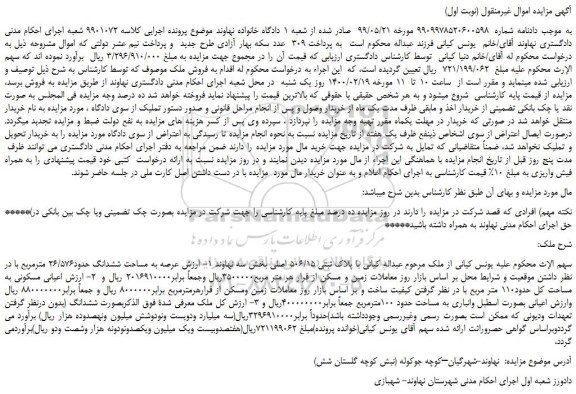 مزایده،مزایده فروش ملک با پلاک ثبتی 506/15 اصلی