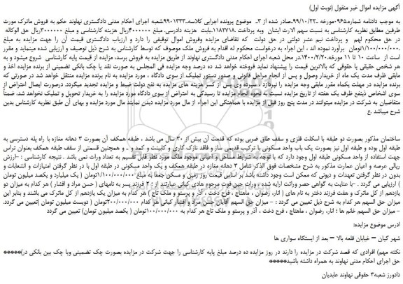 مزایده،مزایده فروش ساختمان