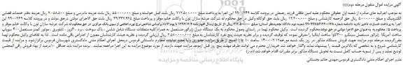 مزایده،مزایده فروش یک دستگاه دیزل ژنراتور مستعمل به همراه کلیه متعلقات دستگاه شامل شاسی