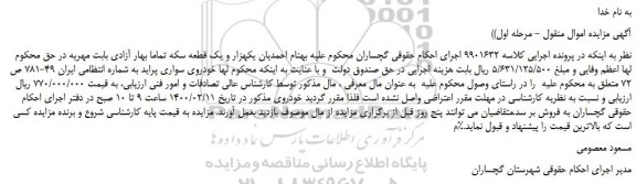 مزایده،مزایده فروش خودروی سواری پراید