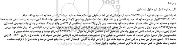مزایده،مزایده فروش یک قطعه زمین دارای پلاک شماره 150فرعی از 32 اصلی