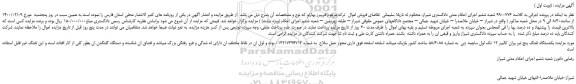 مزایده،مزایده فروش یکدستگاه تفنگ پنج تیر پران کالیبر 12 تک لول ساچمه زنی