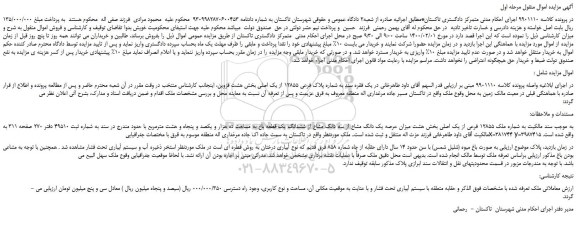 مزایده،مزایده فروش باغ