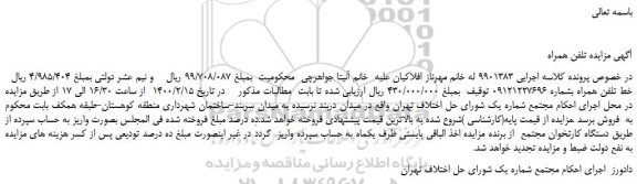 مزایده،مزایده فروش خط تلفن همراه 