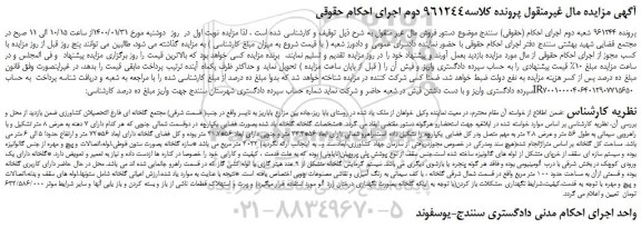 مزایده،مزایده فروش ملک