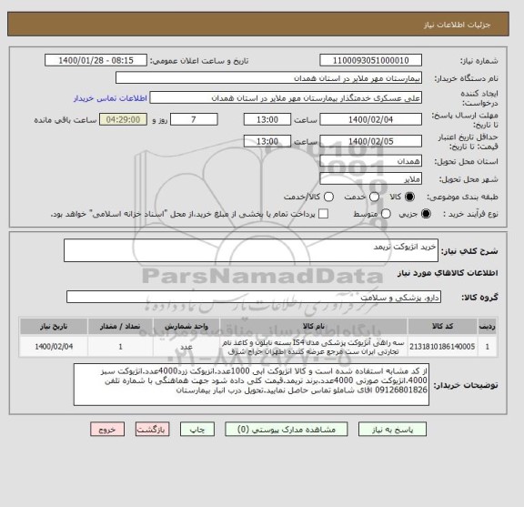 استعلام خرید انژیوکت تریمد