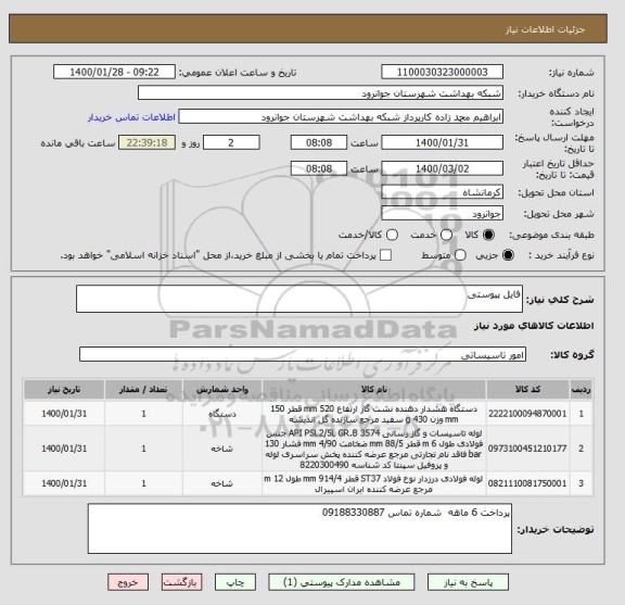 استعلام فایل پیوستی
