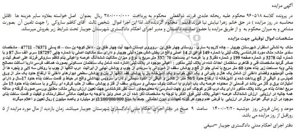 مزایده،مزایده فروش ملک