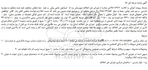 مزایده،مزایده فروش اجر دستی قزاقی (مصرف در معماری سنتی)