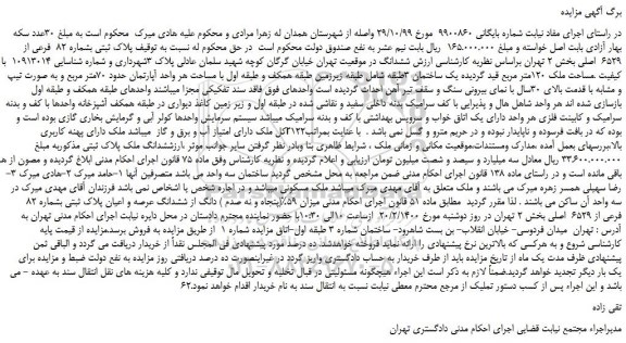 مزایده فروش آپارتمان