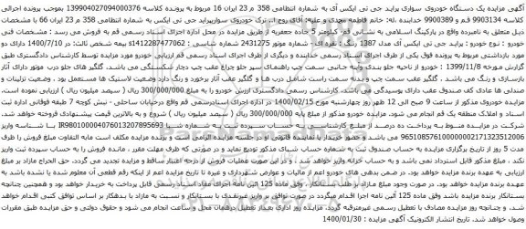 آگهی مزایده پراید جی تی ایکس آی