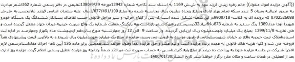آگهی مزایده ششدانگ یک دستگاه خودرو هیوندا
