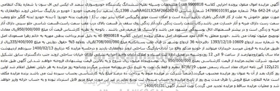 آگهی مزایده ششدانگ یکدستگاه خودروسواری سمند