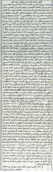 مزایده زمین به متراژ 2156 مترمربع