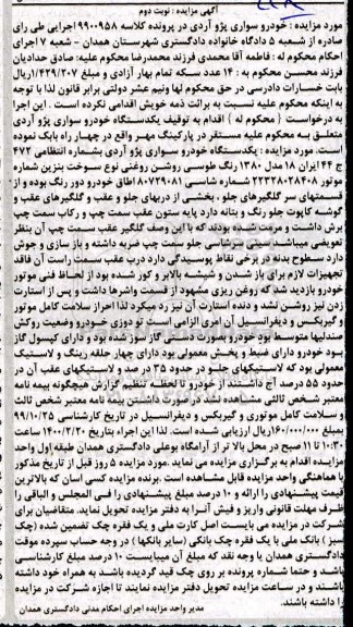 مزایده, مزایده خودرو سواری پژو آردی