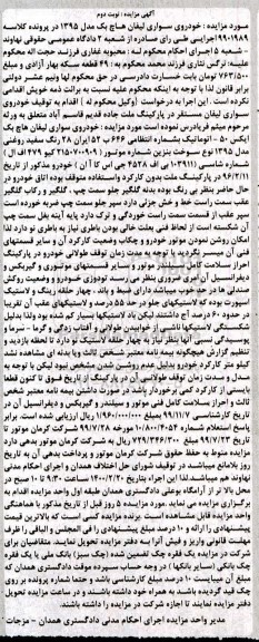 مزایده, مزایده یک دستگاه خودروی سواری لیفان هاچ بک ایکس 50