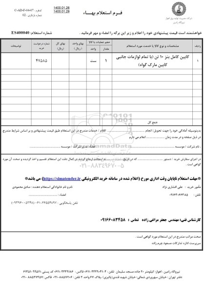 استعلام کابین کامل بنز 10 تن 