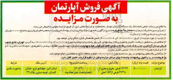 مزایده،مزایده فروش آپارتمان نوساز 