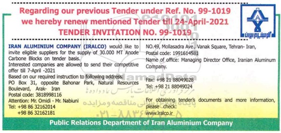 تجدید مناقصه, مناقصه  30.000MT anode carbone blocks on tender basis- تجدید 