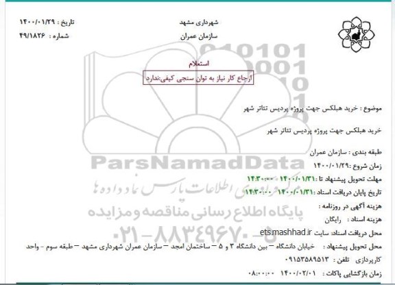 استعلام خرید هبلکس 