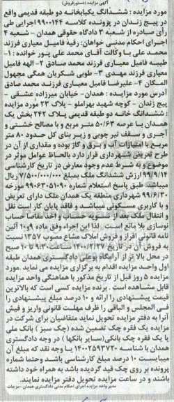 مزایده ،مزایده ششدانگ خانه با کاربری مسکونی  