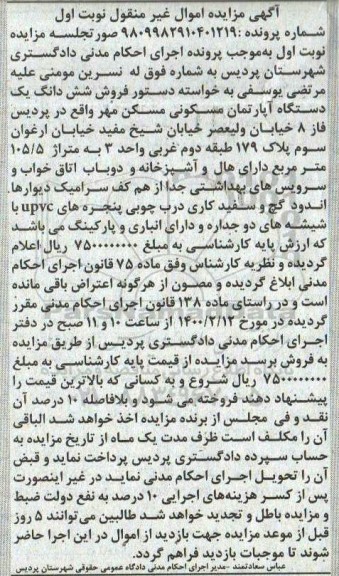 مزایده ، مزایده دستگاه آپارتمان مسکونی به متراژ 105.5 مترمربع