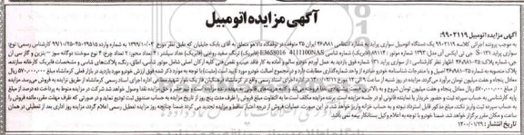 مزایده یک دستگاه اتومبیل پراید