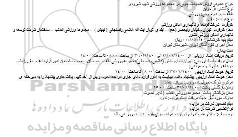 حراج فروش ضایعات چوبی