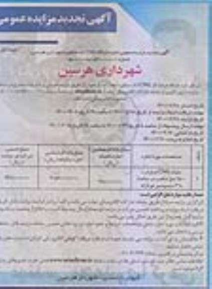 تجدید مزایده عمومی، تجدید مزایده عمومی اجاره جایگاه CNG تک منظوره