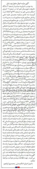 مزایده، مزایده فروش یک دستگاه سواری پراید تیپ سایپا مدل 82