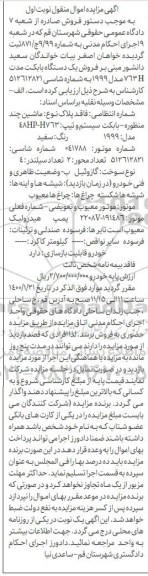 مزایده، مزایده فروش یک دستگاه بابکت مدل 763H