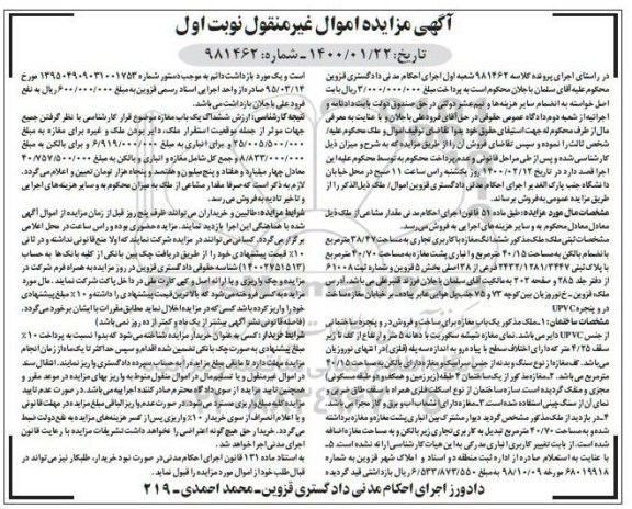 مزایده ،مزایده ششدانگ مغازه با کاربری تجاری به مساحت 38.47 مترمربع 
