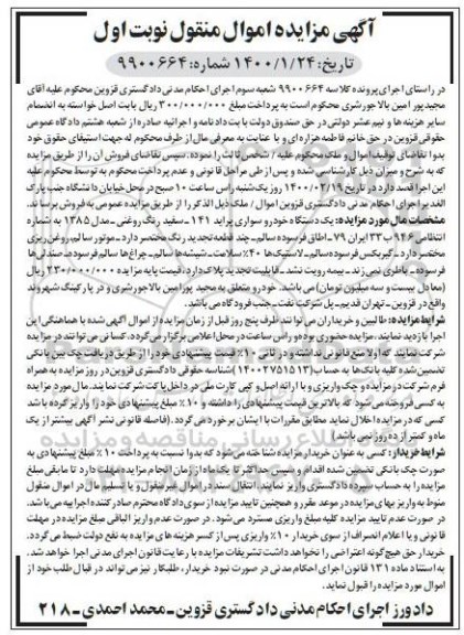 مزایده دستگاه خودرو سواری پراید 