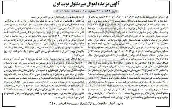 ​مزایده آپارتمان تحت پلاک ثبتی 9774 فرعی از 38 اصلی 