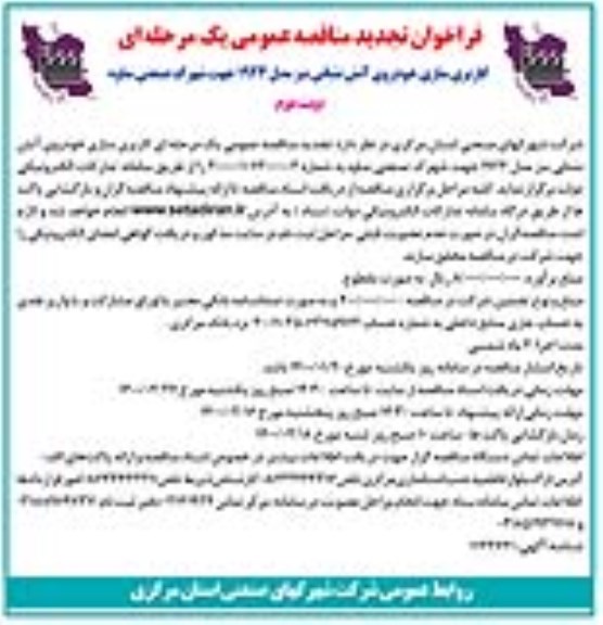 مناقصه کاربری سازی خودروی آتش نشانی بنز تجدید نوبت دوم 