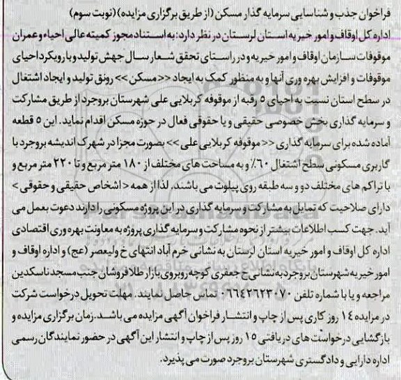 فراخوان, فراخوان جذب و شناسایی سرمایه گذار مسکن