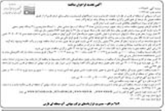 تجدید مناقصه، تجدید مناقصه عملیات بازسازی و مرمت ایستگاه های هیدرومتری و تبخیرسنجی