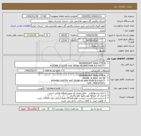 استعلام ROSEMOUNT ANALYTICAL
  POWER 115/230 VAC 50/60 HZ MAX PWR 8.0 WATT
 S/N : F08-577671
ROSEMOUNT ANALYTICAL CONDUCTIVITY SENSOR 


