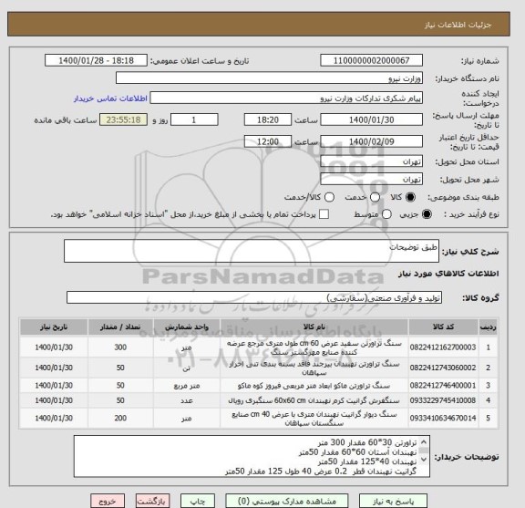 استعلام طبق توضیحات