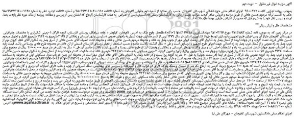 مزایده،مزایده فروش ملک 