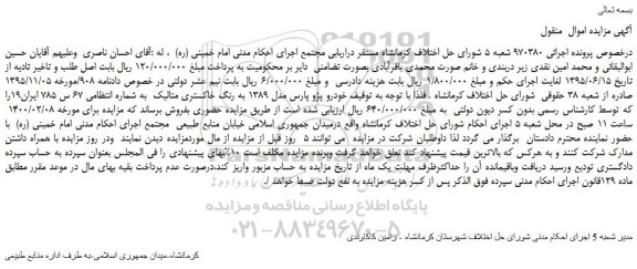مزایده،مزایده فروش خودرو پژو پارس مدل 1389 به رنگ خاکستری متالیک