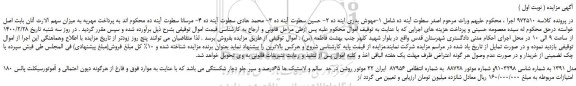 مزایده،مزایده فروش موتورسیکلت پالس 180i مدل 1391