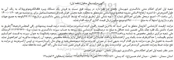 مزایده،مزایده فروش یک دستگاه ویبره فاقدالکتروموتوروپلاک به رنگ آبی 