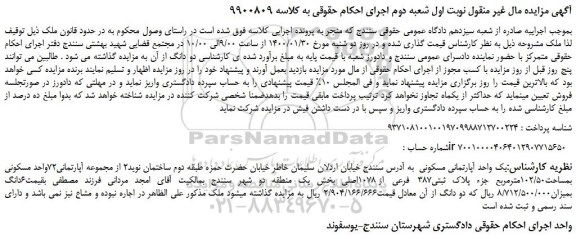 مزایده،مزایده فروش یک واحد آپارتمانی مسکونی