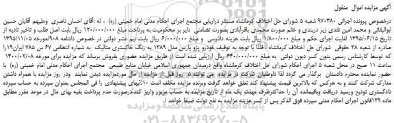 مزایده،مزایده فروش خودرو پژو پارس مدل 1389 به رنگ خاکستری متالیک