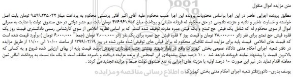 مزایده،مزایده فروش 2 فقره فیش حج عمره